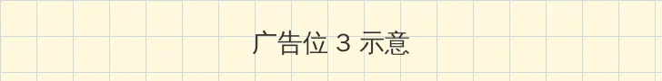 樱花动漫鬼灭之刃 帖子内嵌广告位
